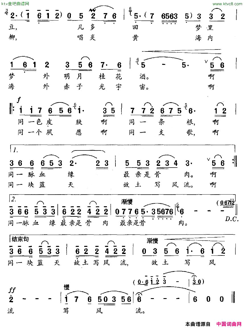 梦萦魂绕的故园简谱