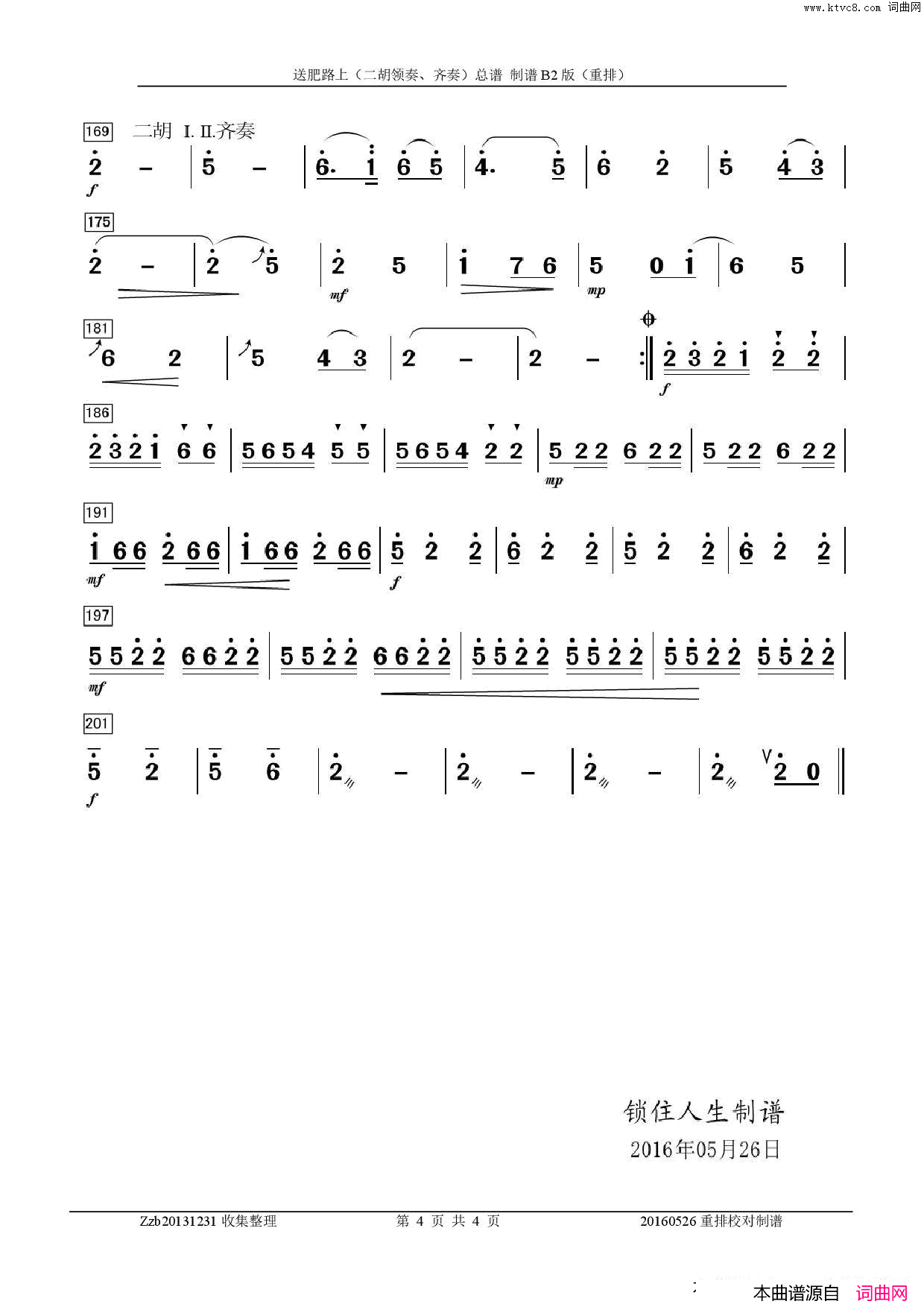 送肥路上二胡领奏、齐奏总谱_制谱B2版2重排二胡领奏、齐奏简谱