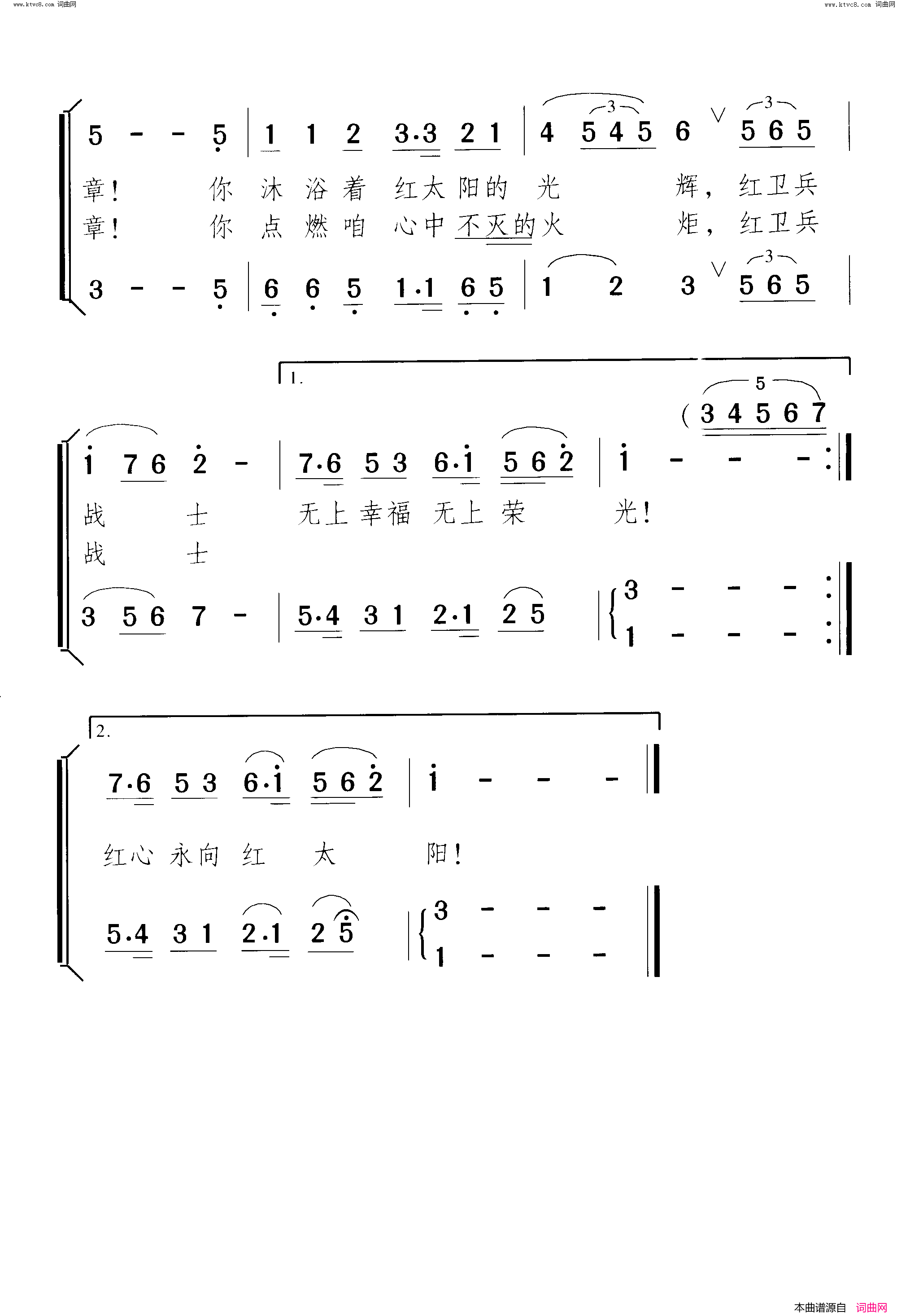 双手捧起红袖章火红的战旗_歌舞剧_尾声简谱