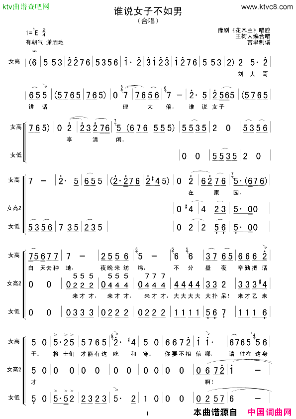谁说女子不如男王树人编合唱版简谱