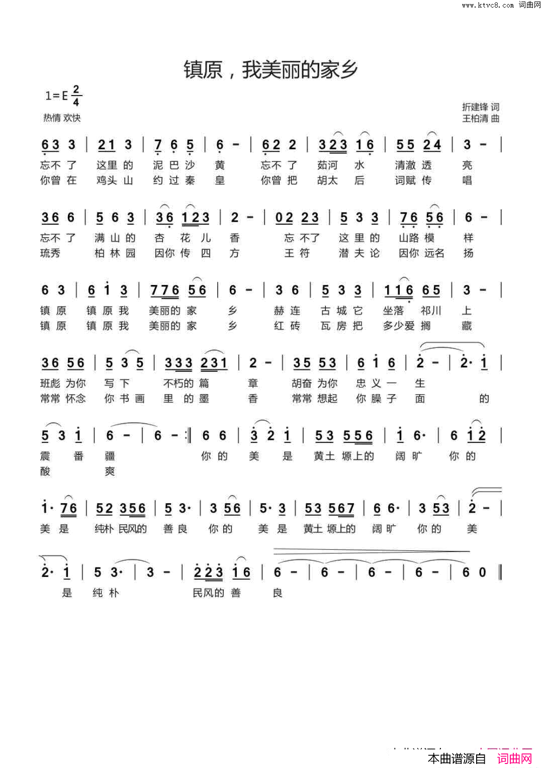 36镇原·我美丽的家乡简谱