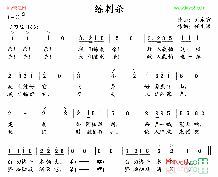 练刺杀简谱_沈阳部队歌舞团演唱