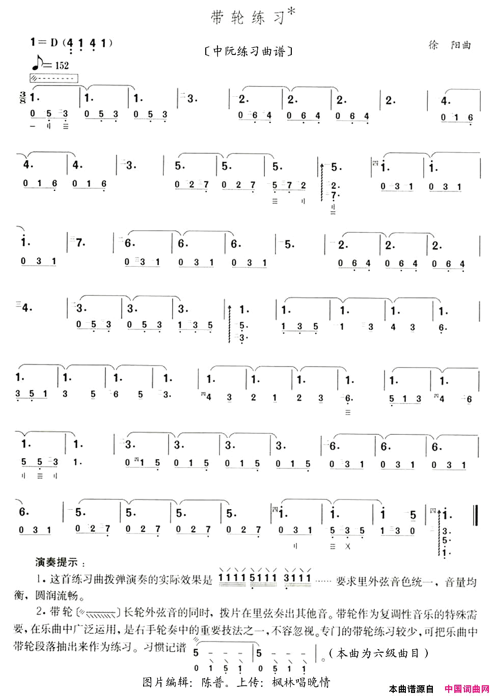 带轮练习中阮练习曲谱简谱