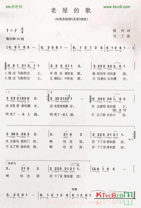 老屋的歌简谱