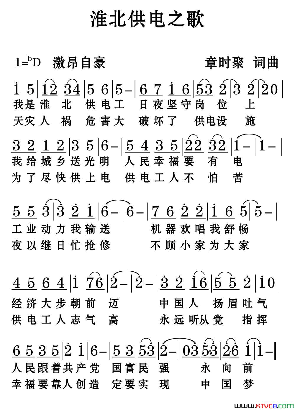 淮北供电之歌简谱