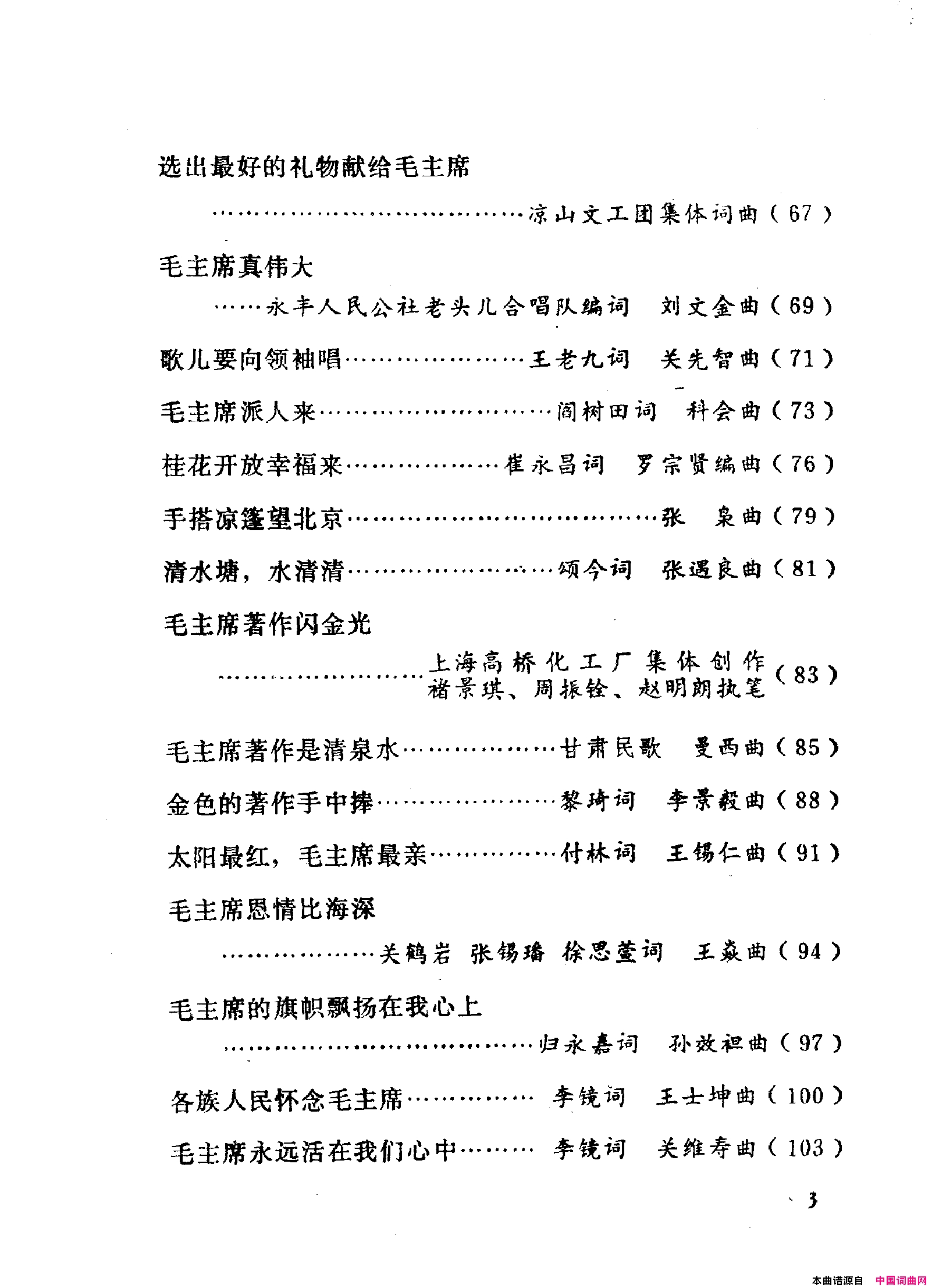 颂歌献给毛主席歌曲集000_050简谱