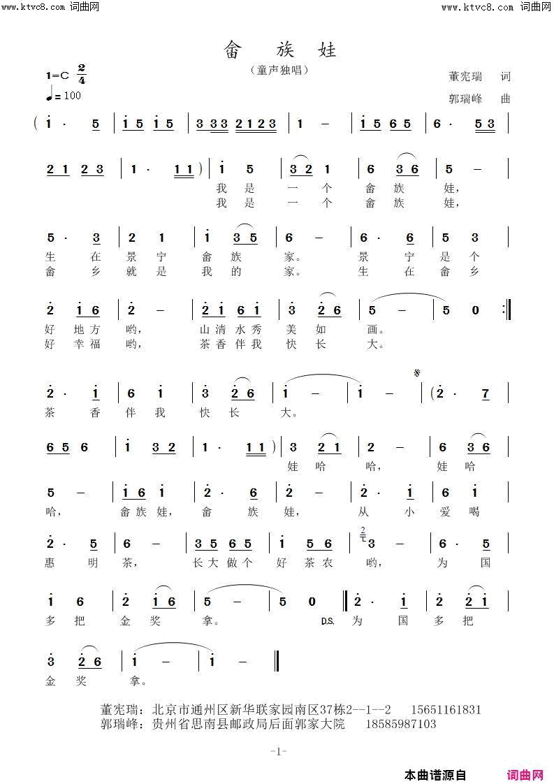 畲族娃童声独唱简谱