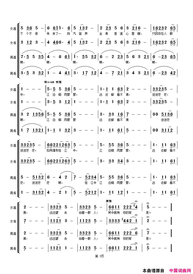 江边雨蒙蒙合唱组曲【松花江情歌】第二部第4首简谱