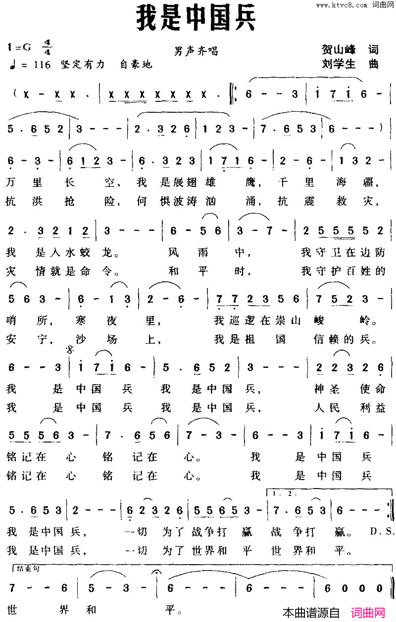 我是中国兵贺山峰词刘学生曲我是中国兵贺山峰词_刘学生曲简谱