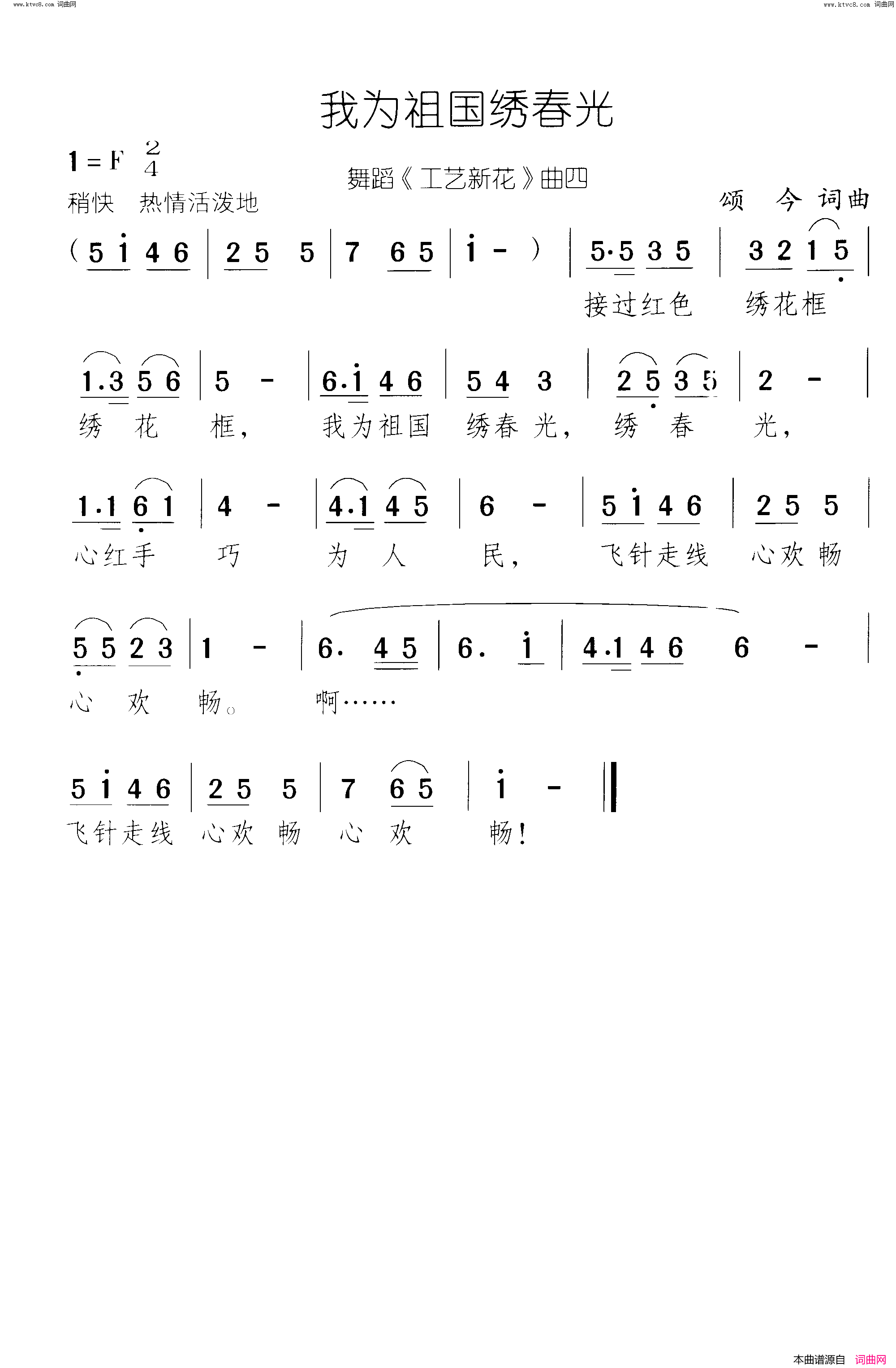 我为祖国绣春光工艺新花_舞蹈_曲02_03_04简谱