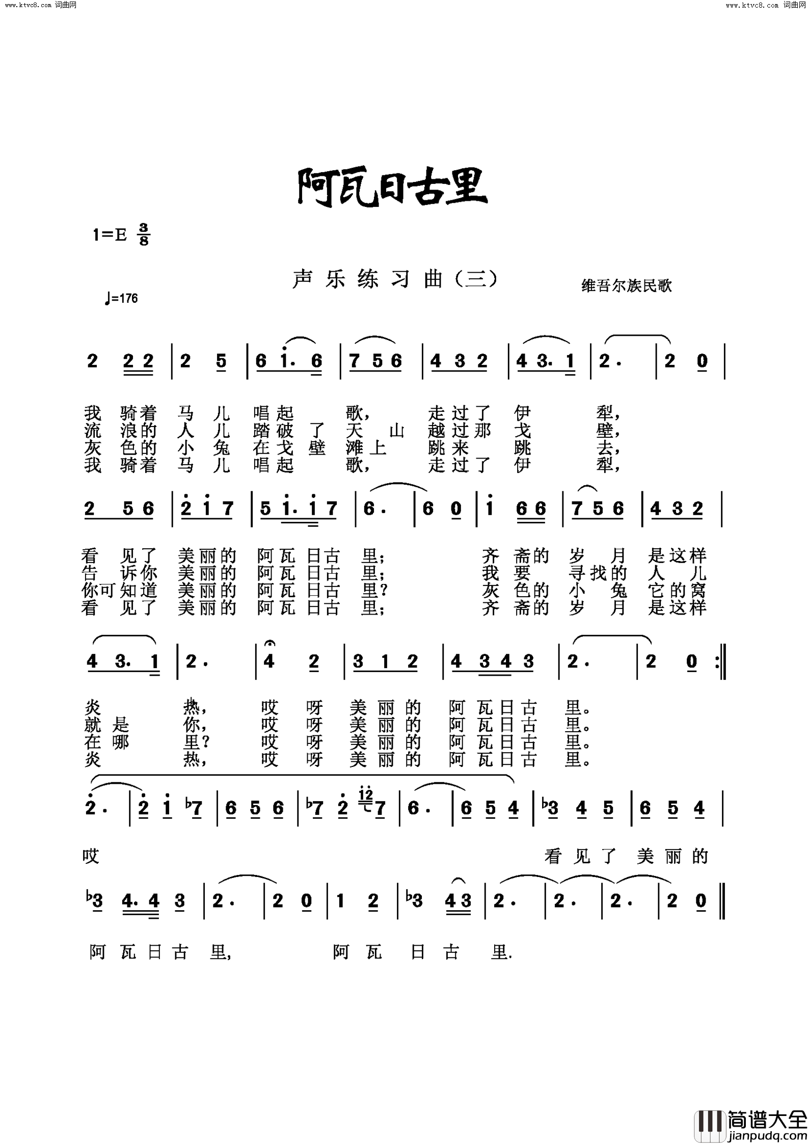 阿瓦日古里声乐练习曲简谱