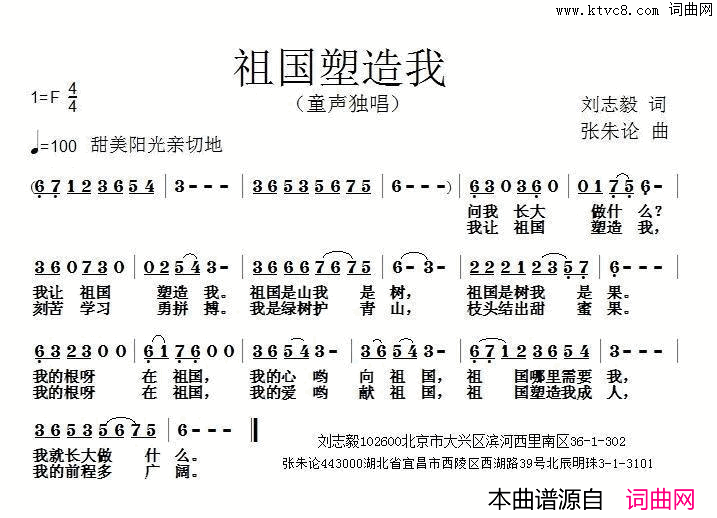 祖国塑造我简谱