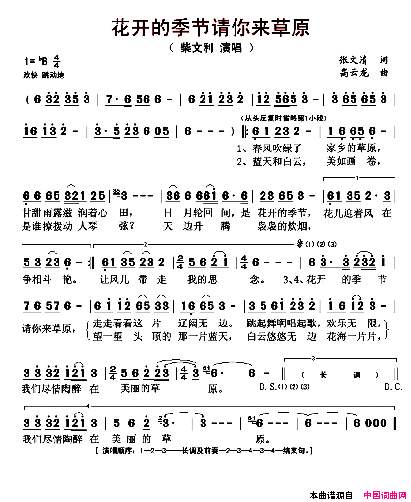 花开的季节请你来草原简谱_柴文利演唱_张文清/高云龙词曲