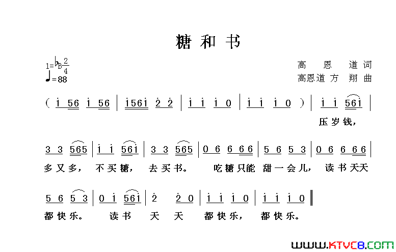 糖和书简谱