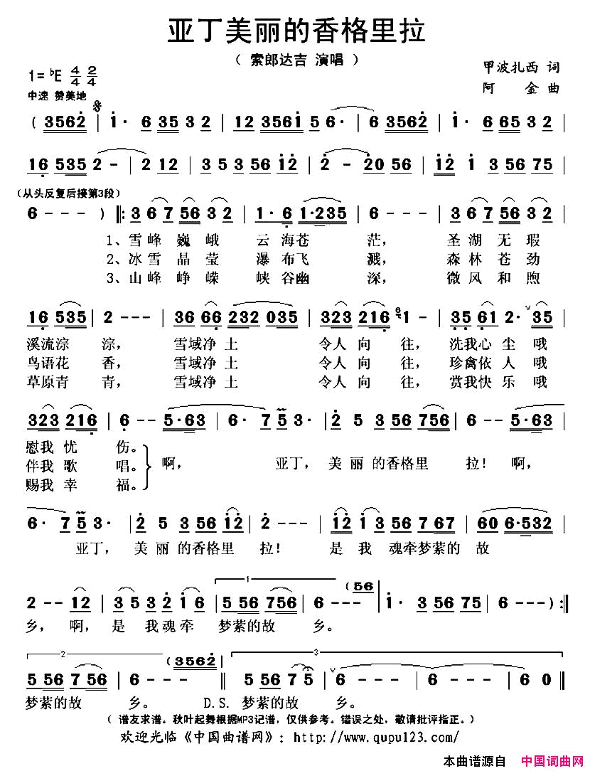 亚丁美丽的香格里拉又名：亚丁·美丽的香格里拉简谱_索朗达吉演唱_甲波扎西/阿金词曲