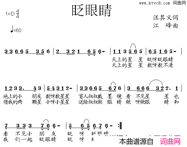 眨眼睛简谱