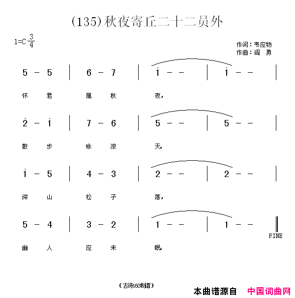 秋夜寄丘二十二员外简谱