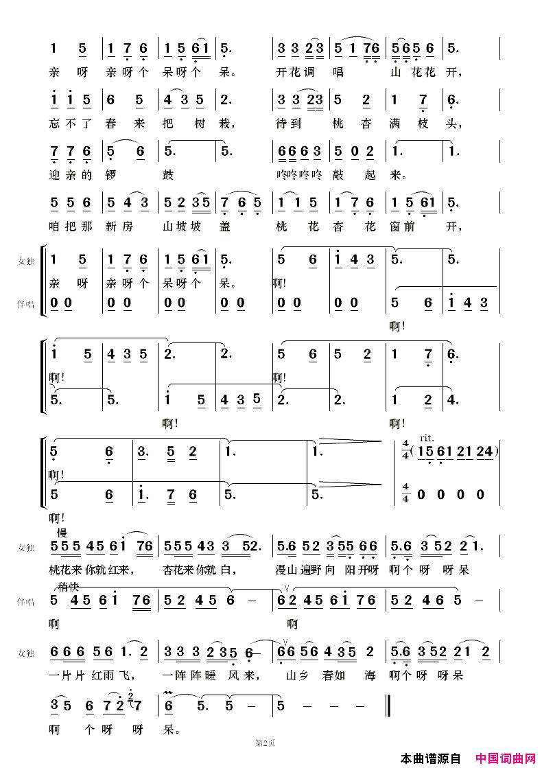 桃花红杏花白声乐伴奏_新版简谱