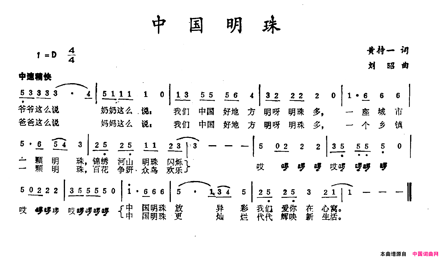 中国明珠简谱