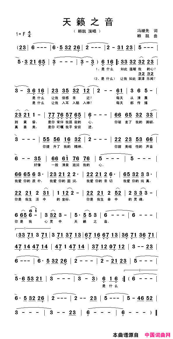 天籁之音简谱_顾凯演唱_冯继先/顾凯词曲