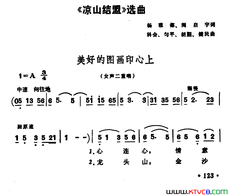 美好的画图印心上歌剧_凉山结盟_选曲简谱