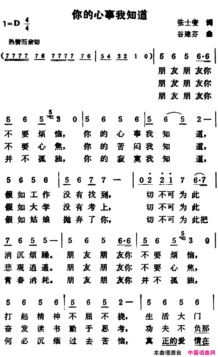 你的心事我知道简谱_田明演唱_张士燮/谷建芬词曲