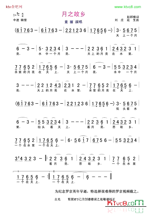 月之故乡简谱_童丽演唱