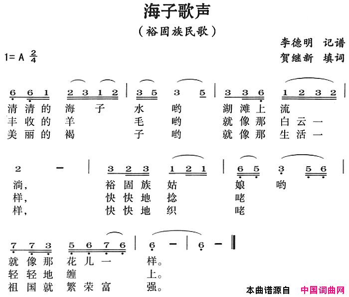 海子歌声简谱