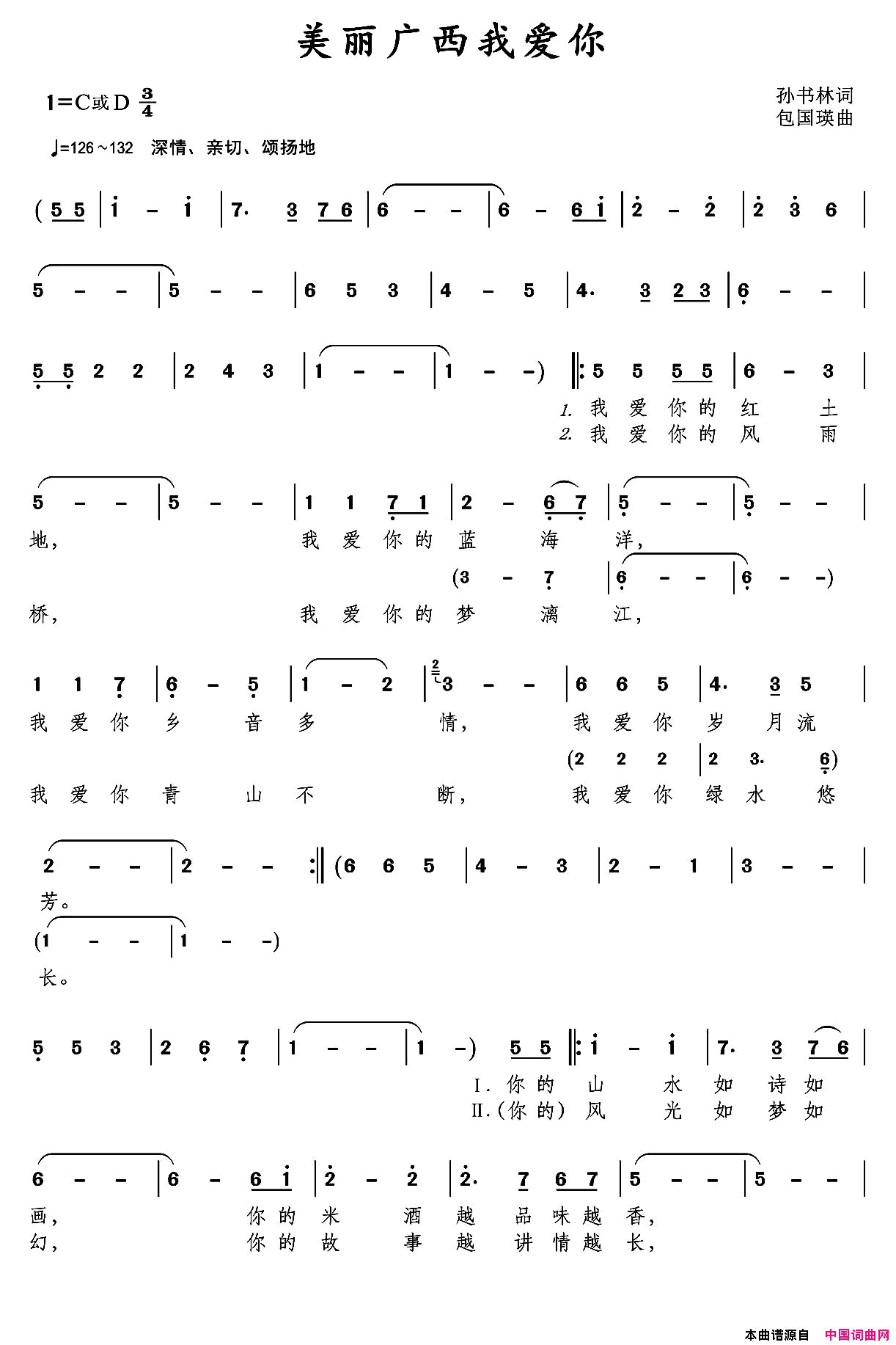 美丽广西我爱你简谱_媛媛演唱_孙书林/包国瑛词曲