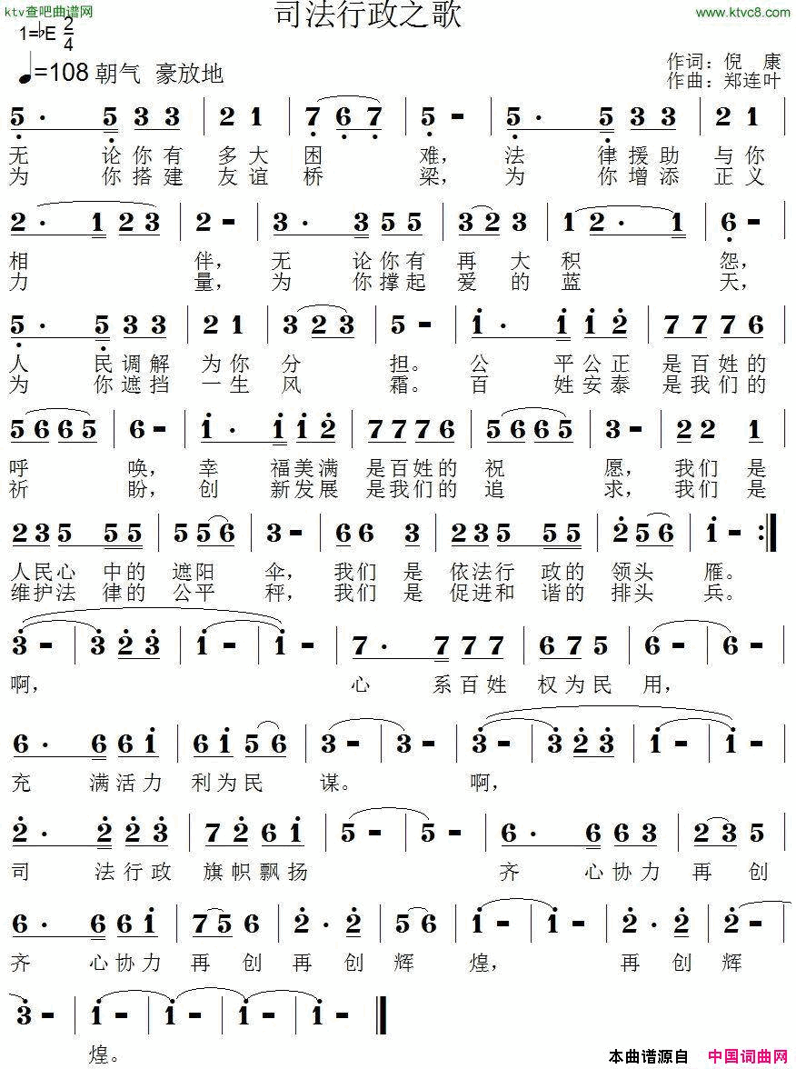 司法行政之歌简谱_红霞演唱_倪康/郑连叶词曲