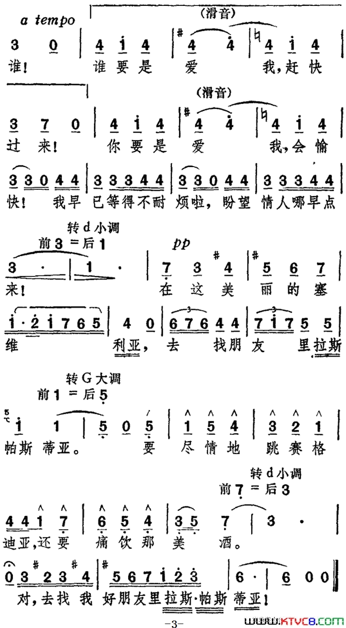 赛格迪亚“来到这美丽的塞维利亚”选自歌剧_卡门_简谱