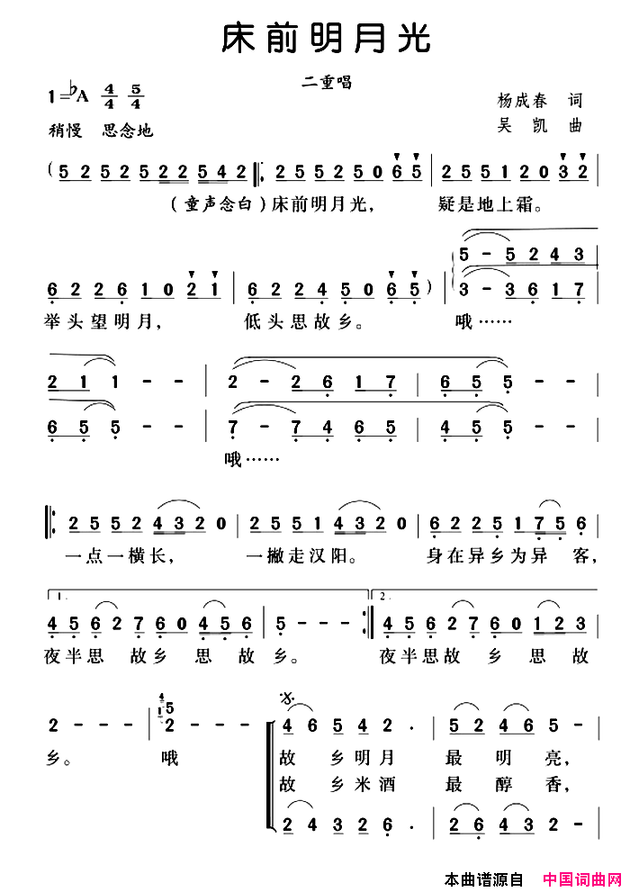 床前明月光二重唱简谱