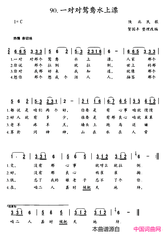 一对对鸳鸯水上漂简谱