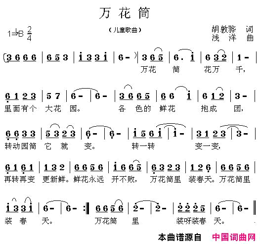 万花筒简谱