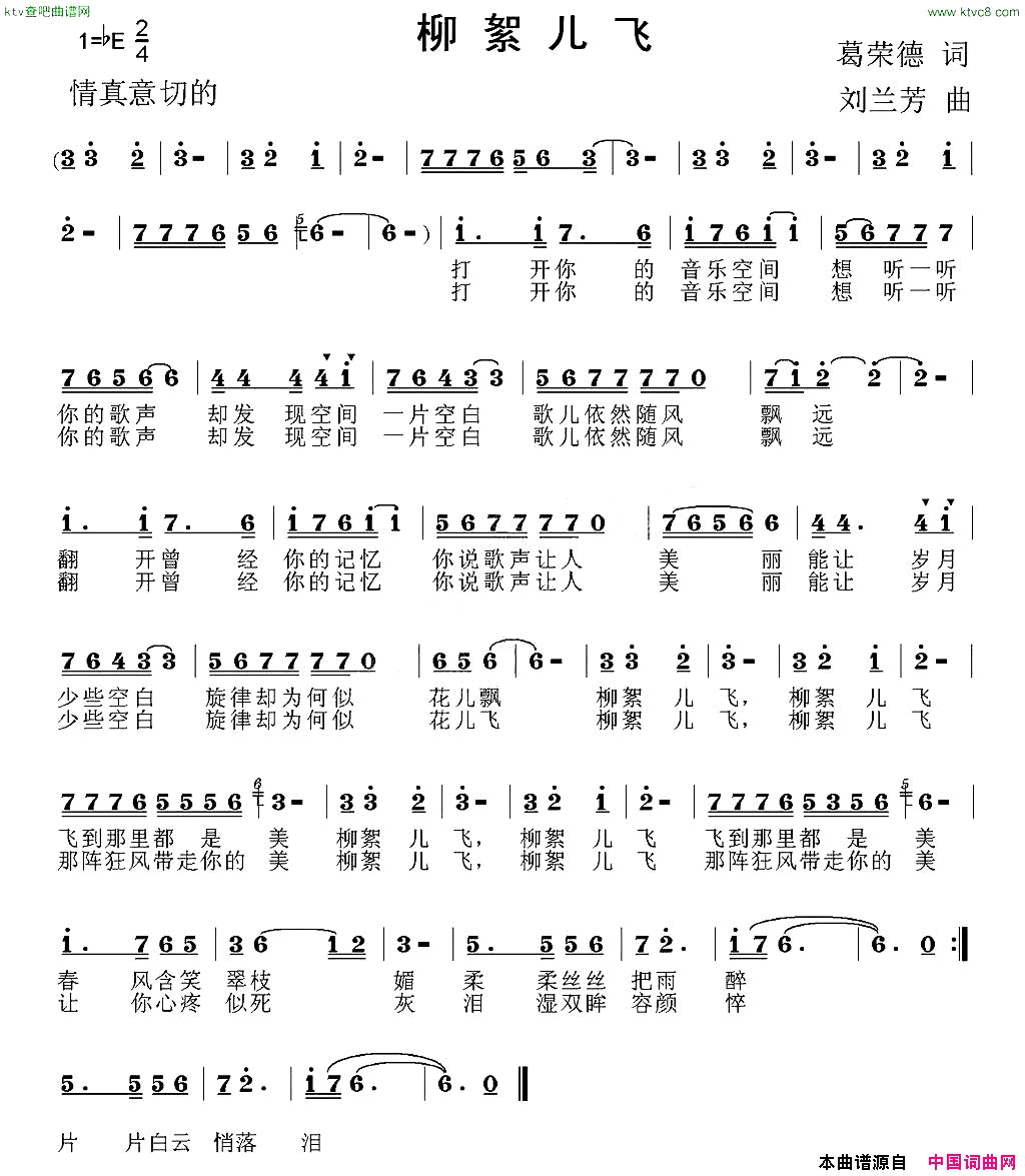 柳絮儿飞葛荣德词刘兰芳曲简谱