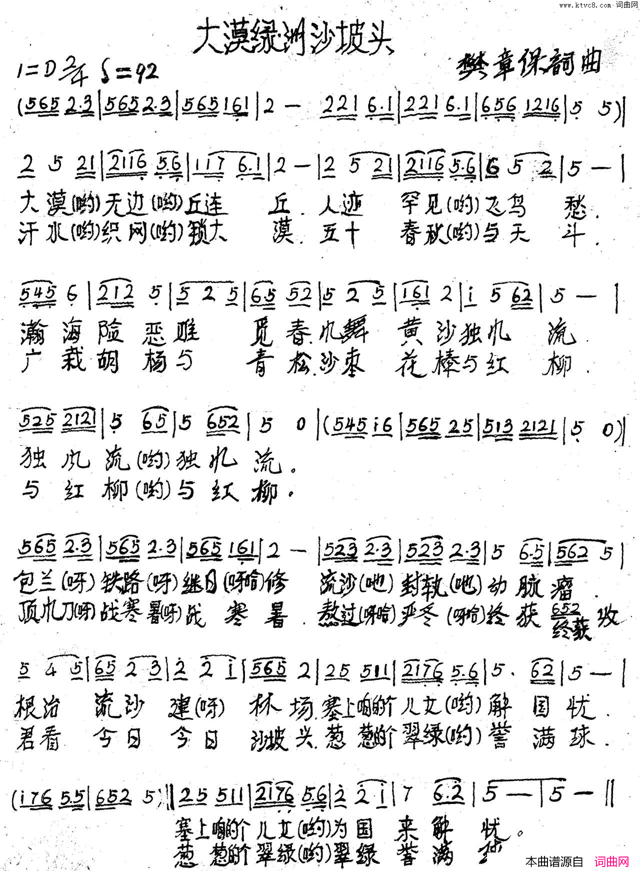 大漠绿洲沙坡头简谱_杨梦想演唱_樊章保/樊章保词曲