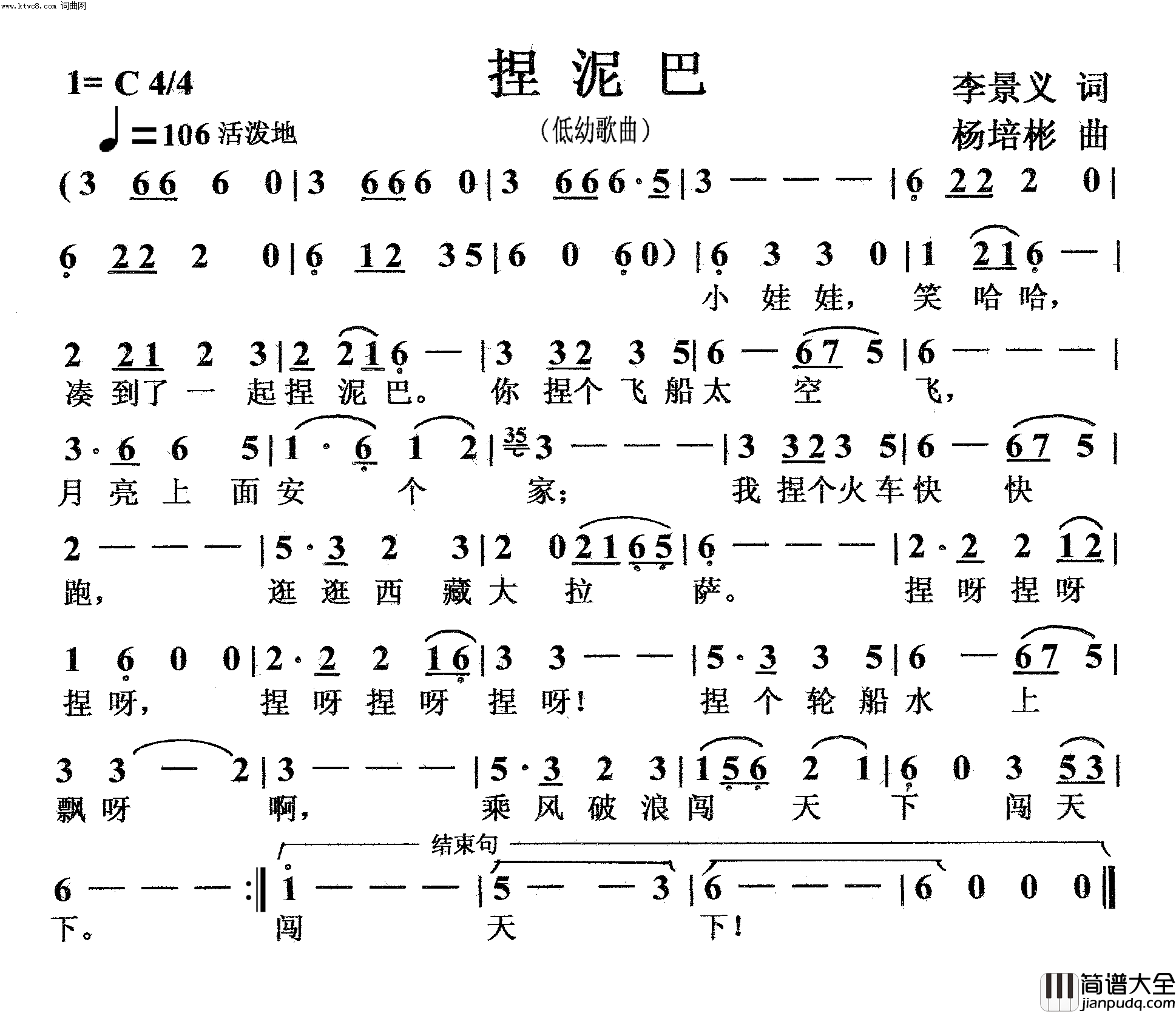 捏泥巴低幼歌曲简谱