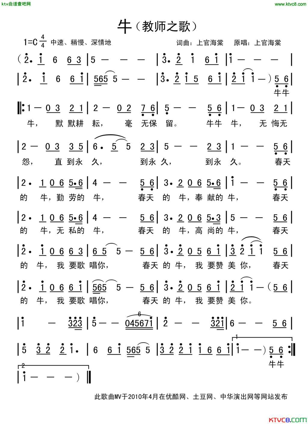 牛教师之歌简谱_上官海棠演唱