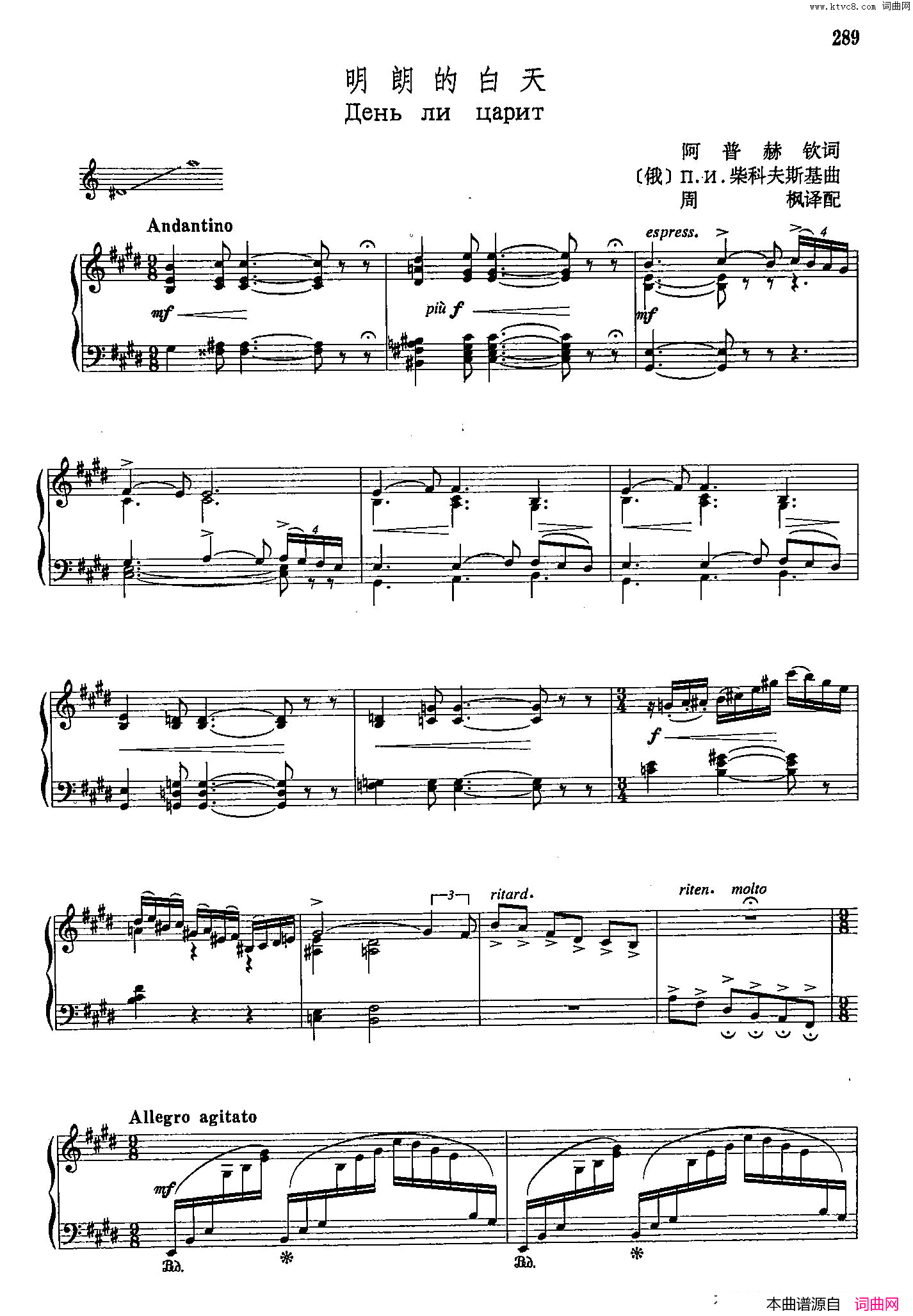 声乐教学曲库4_[俄]53明朗的白天正谱简谱