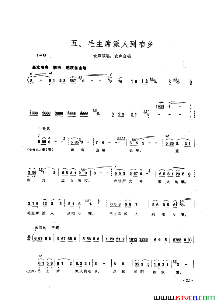 毛泽东同志主办农民运动讲习所颂歌组歌简谱简谱_广东省歌舞团演唱_广东省_农讲所颂歌_创作组/广东省_农讲所颂歌_创作组词曲