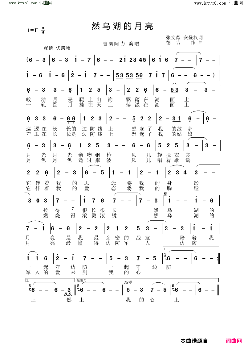 然乌湖的月亮简谱_吉胡阿力演唱_张文鼎、安登全/德吉词曲