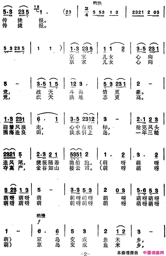 京岛变成鱼米乡简谱