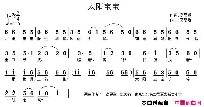 太阳宝宝简谱