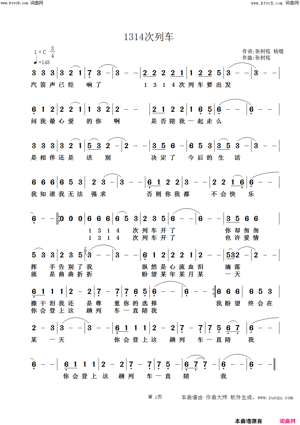 1314次列车简谱_无演唱_张树铭/张树铭词曲