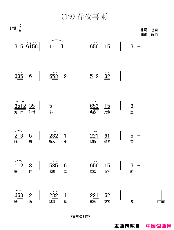 春夜喜雨好雨知时节简谱_贾丽颖演唱_杜甫/阎勇词曲