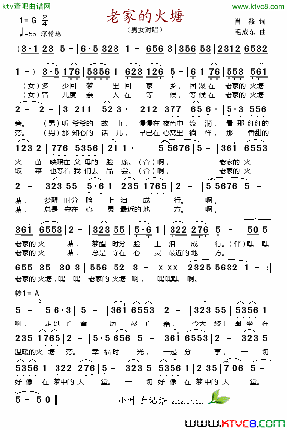 老家的火塘简谱_赖泽敏演唱_肖筱/毛成东词曲