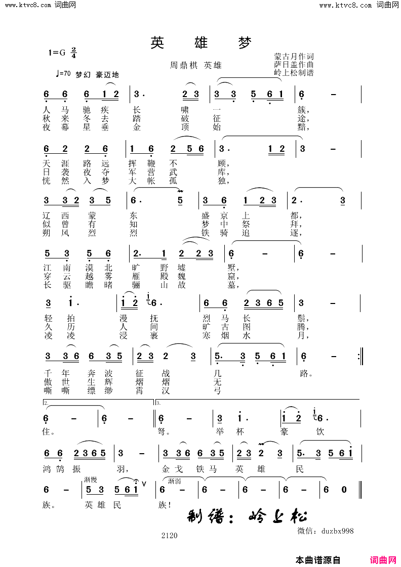 英雄梦简谱_周鼎棋演唱_蒙古月/萨日盖词曲