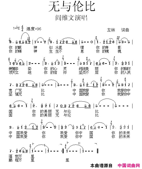 无与伦比简谱_阎维文演唱_左林/左林词曲