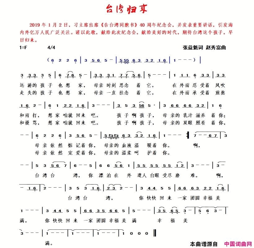 台湾归来赵秀富版本简谱