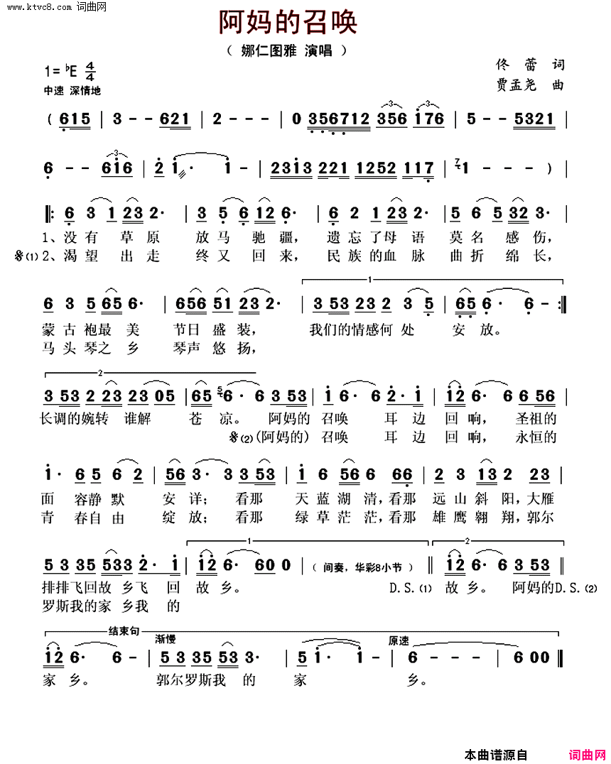 阿妈的召唤简谱_娜仁图雅演唱_佟蕾/贾孟尧词曲